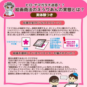 ヒロ・ヤマガタ大迷惑!?絵画商法のえうりあんの実態とは?実体験つき