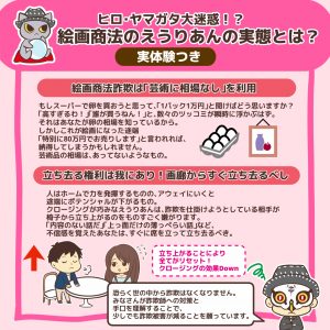 ヒロ・ヤマガタ大迷惑!?絵画商法のえうりあんの実態とは?実体験つき